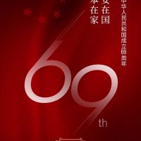 嘉興奧邦電器有限公司，祝全體經(jīng)銷商及廣大業(yè)主們國(guó)慶節(jié)快樂(lè)！