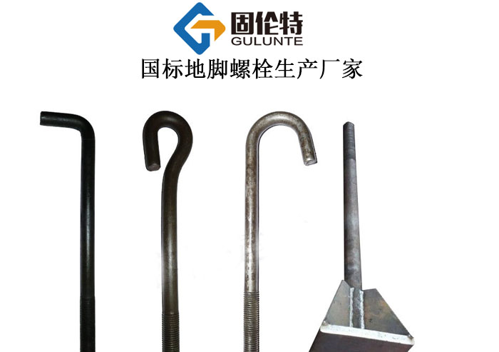 活動錨板地腳螺栓廠家直銷批發(fā)價格表