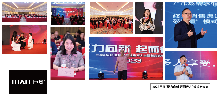 奧邦2023經銷商大會 奧邦2023經銷商大會